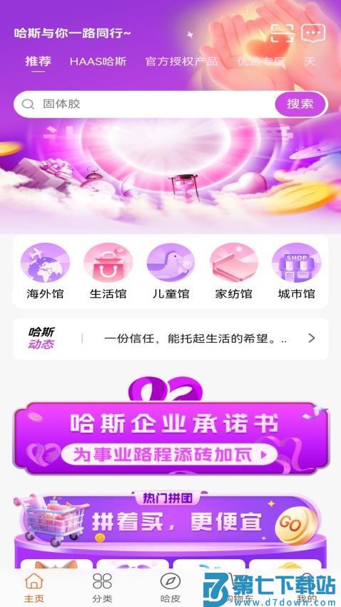 哈斯商城免费版v1.0.9 4