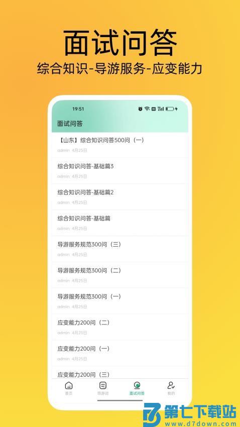 导游证刷题宝官方版v1.4.2 3