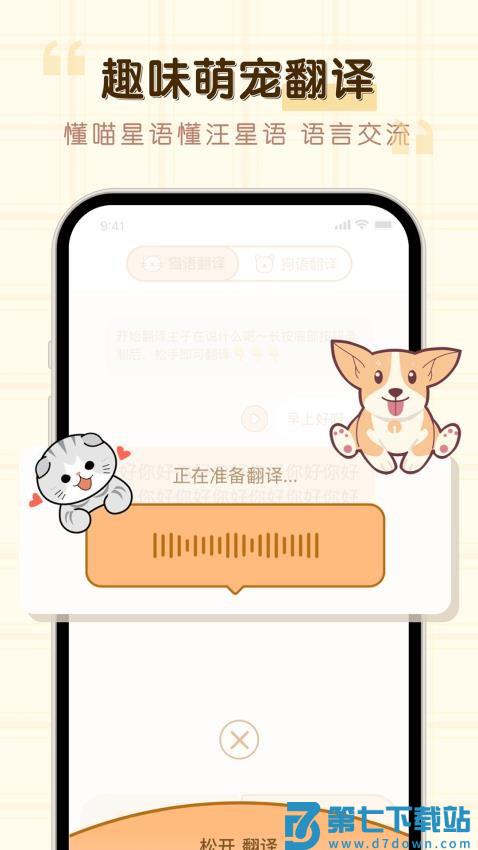 动物猫狗翻译器最新版v1.2.9 3