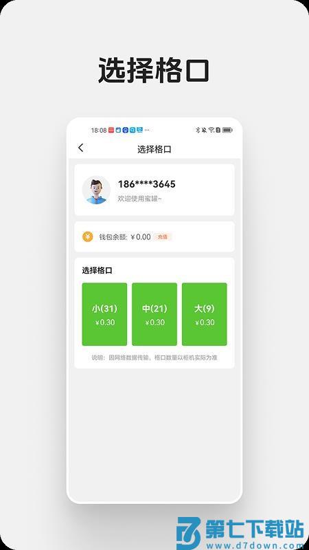 蜜罐快递管家最新版本