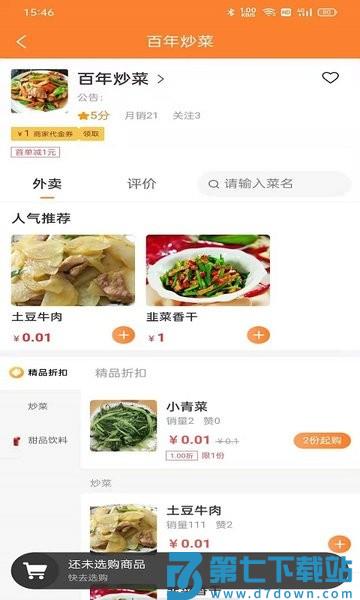 小镇外卖平台v3.1.0 1