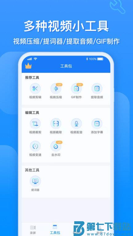 ev录屏app官方版 v1.9.0 安卓手机版 3