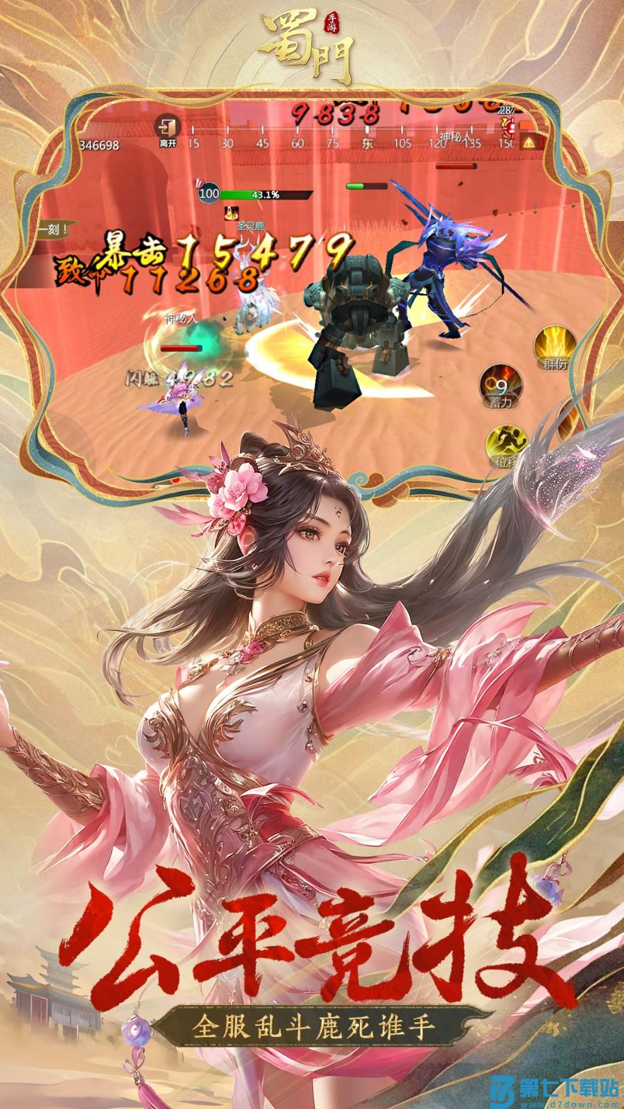 蜀门游戏v2.71 4