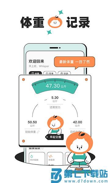 饭橘减肥app