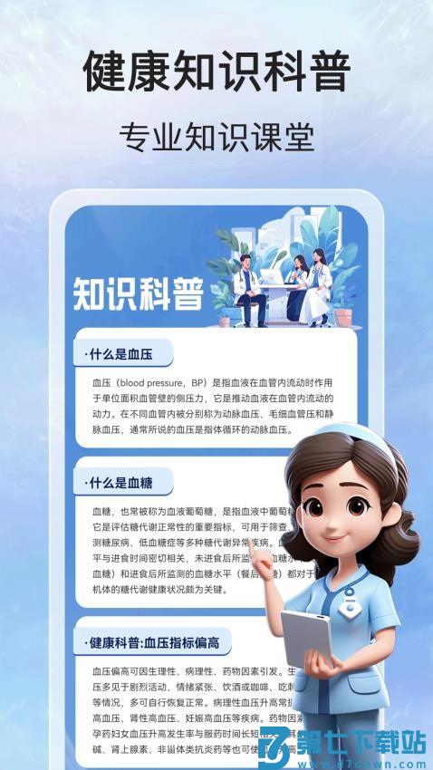 万能血压血糖测手机版v1.0.6 1