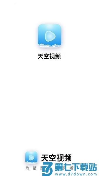 天空视频免费观看电视剧免广告 v4.0.5 安卓最新版 1