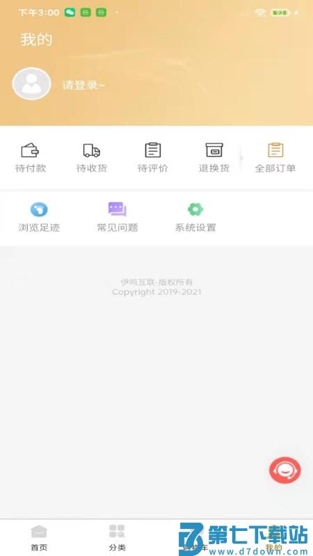 伊鸣互联app v3.7.48 安卓版 0