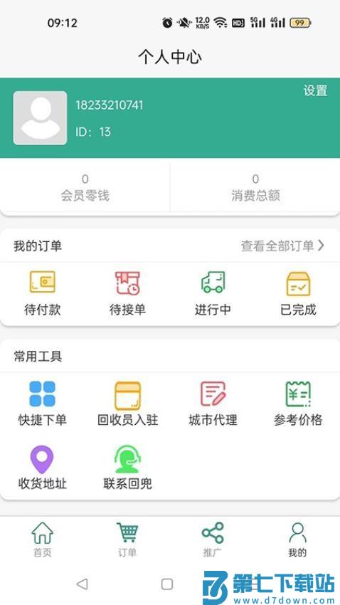 回兜到家官网版v1.1.4 3