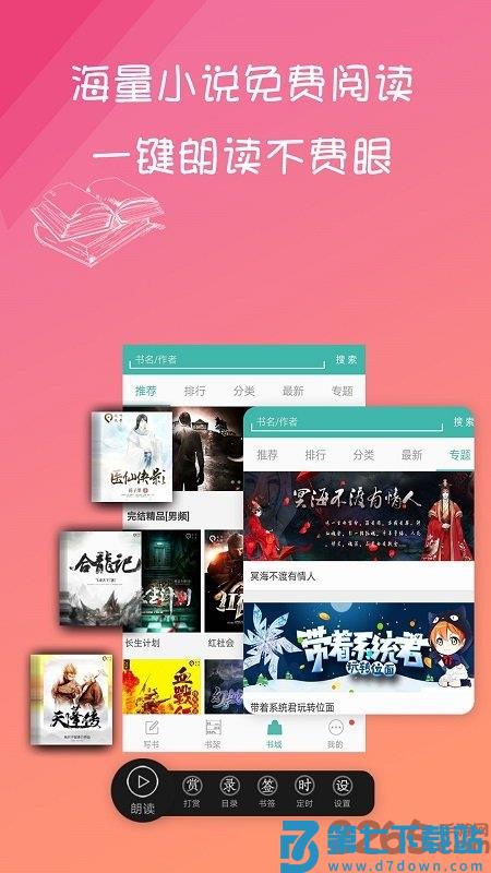 写小说书城软件 v3.8.5 安卓官方版 4