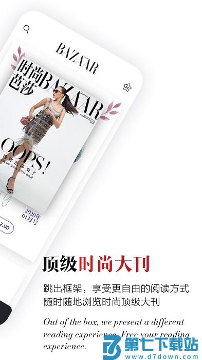 时尚芭莎杂志官方版 v7.0.0 安卓版 1