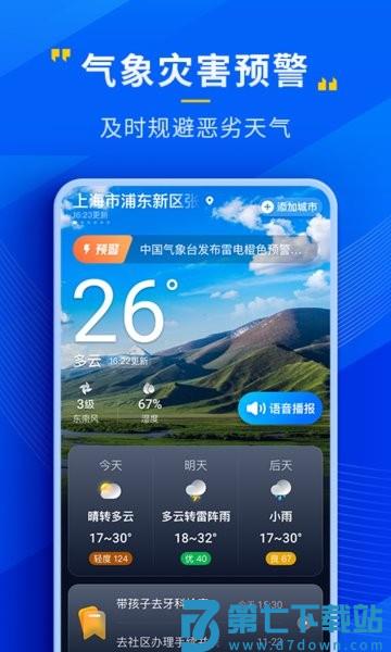 瑞奇天气appv4.7.00 3