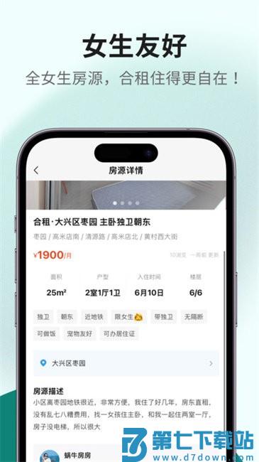 Vigolive唯果租房app v2.6.2 安卓版 3