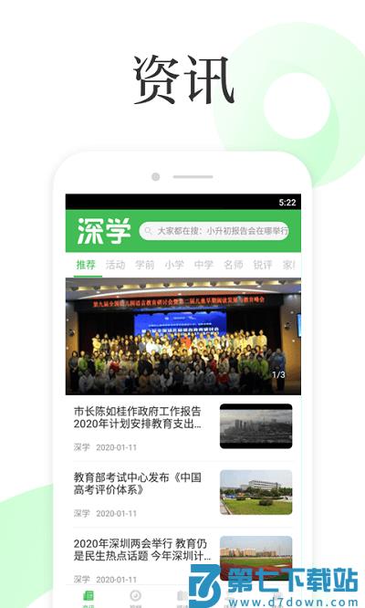 深学手机客户端 v3.2.8 官方安卓版 0
