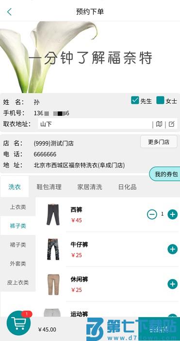 福奈特洗衣app v5.7.2 安卓版 2