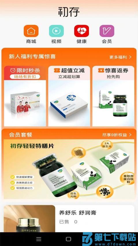 初存官网版v1.4.0 1