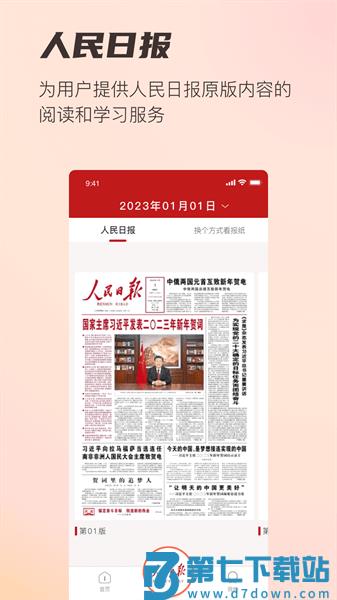 阅报栏12304appv1.0.40 1