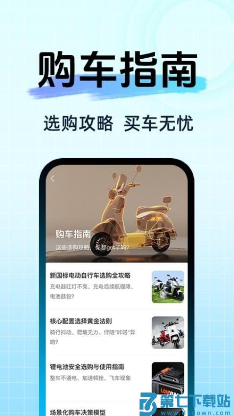 智能电动车连接助手官方版v1.0.3 3