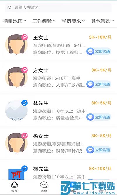 三门人才网最新招聘信息 v2.2.6 安卓版 1