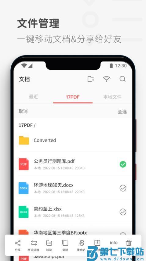 PDF Reader官方版vhuawei_5.6.2 4