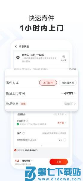 京东快递手机版v1.5.9 1