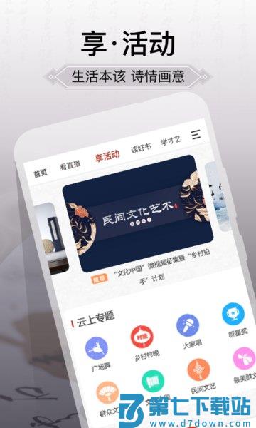 国家公共文化云平台vNO.20250724 1