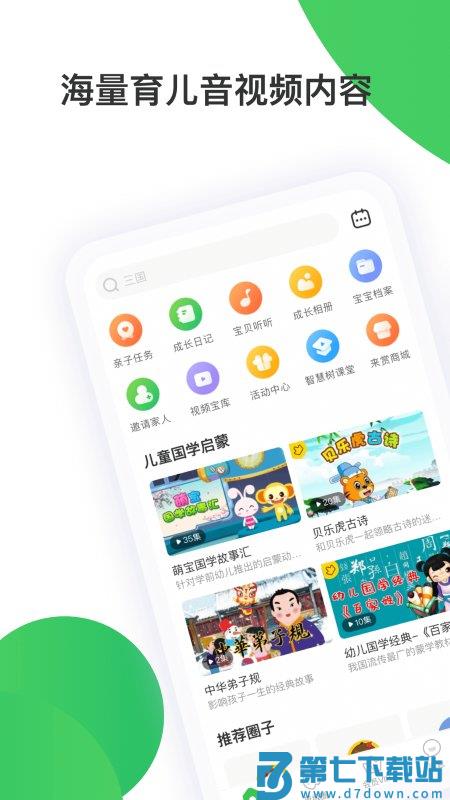 智慧树家长版app v8.0.8 安卓官方版 0