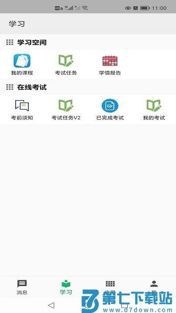 创林职教云app v4.0.8 安卓版 0