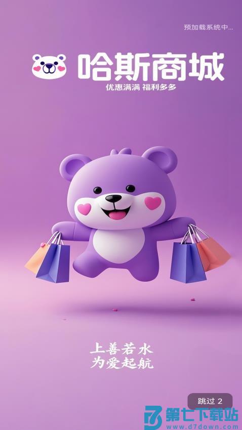 哈斯商城免费版v1.0.9 5