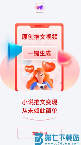 推文助手最新版v5.7.0 2