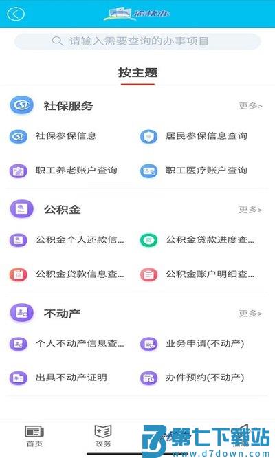 大渡口之声app v2.4.4 安卓版 1