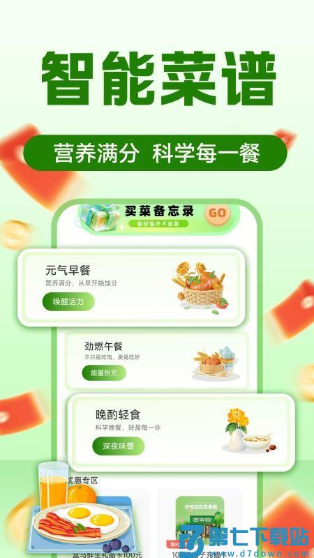 生鲜买菜超市官网版v1.0.3 1