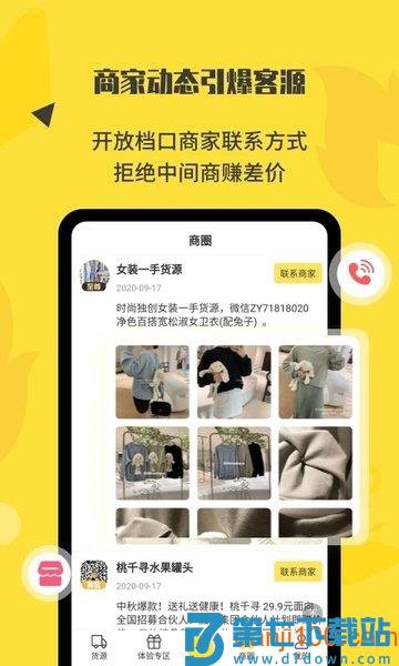 微商码头appv4.1.9 2