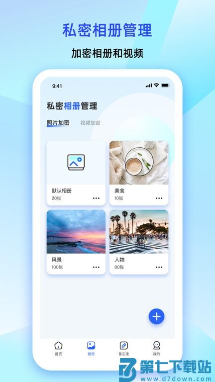 大牛密码箱app v1.6.7 安卓版 3