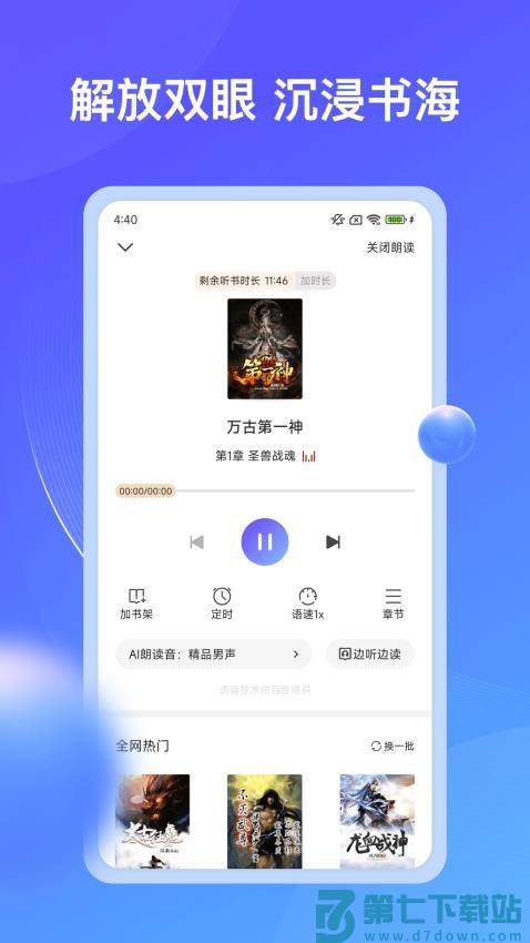 拾贝小说官方版v4.9.6.1 1