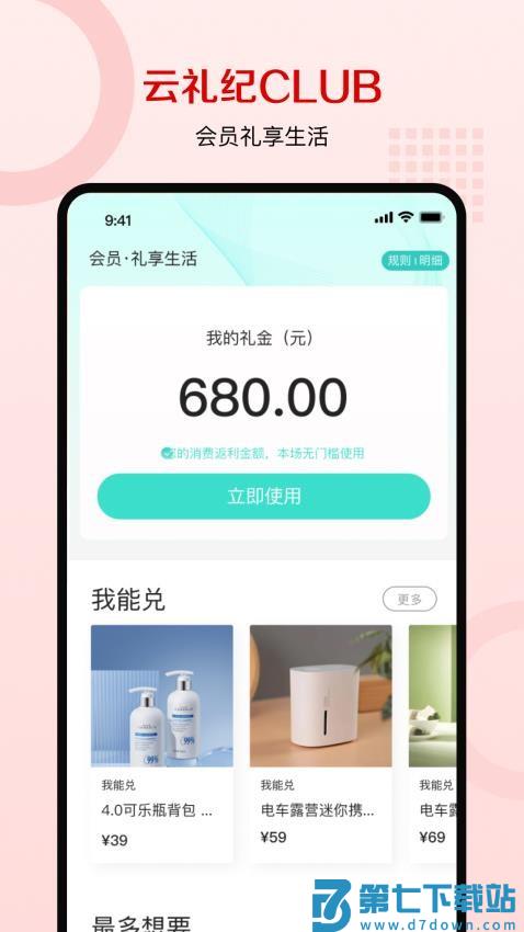 云礼纪客户端