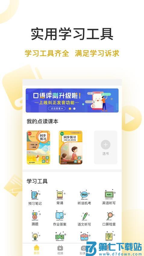 倍速点学英语最新版v8.0.0 3