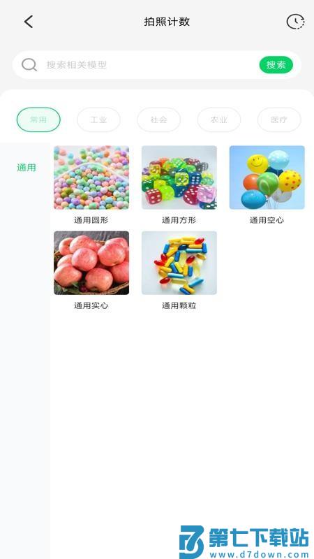识花识草伴侣免费版v1.0.1 3