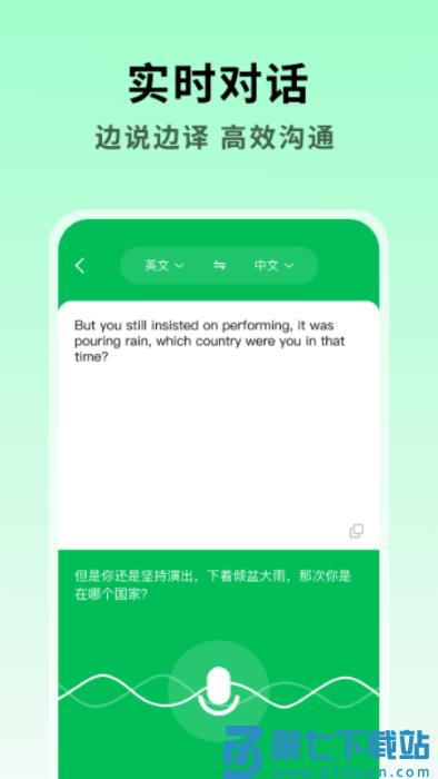 全能翻译大师app v1.1.0 安卓版 0