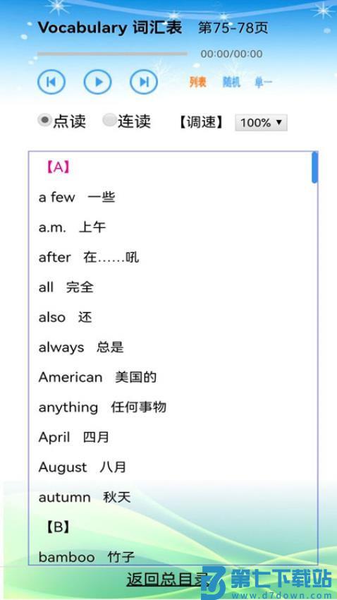 小学英语五年级免费版v25.7.21 5