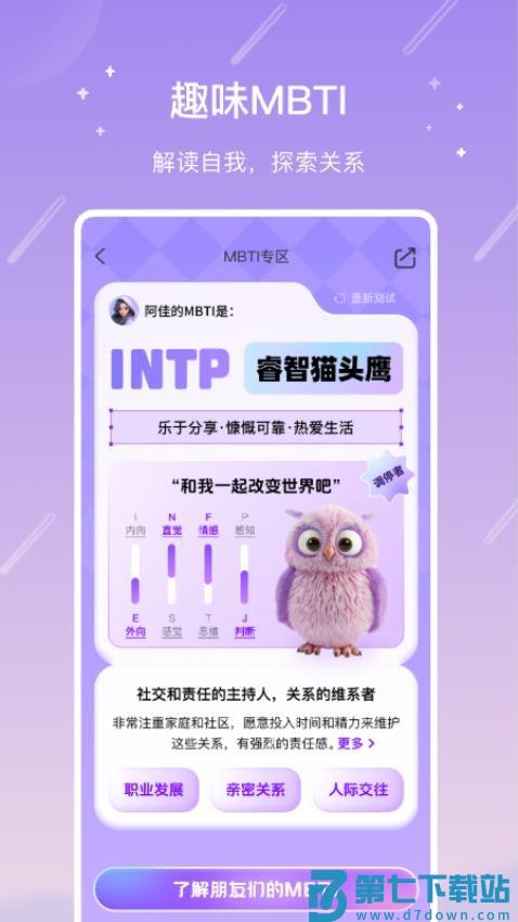 测测星座软件v10.16.3 4