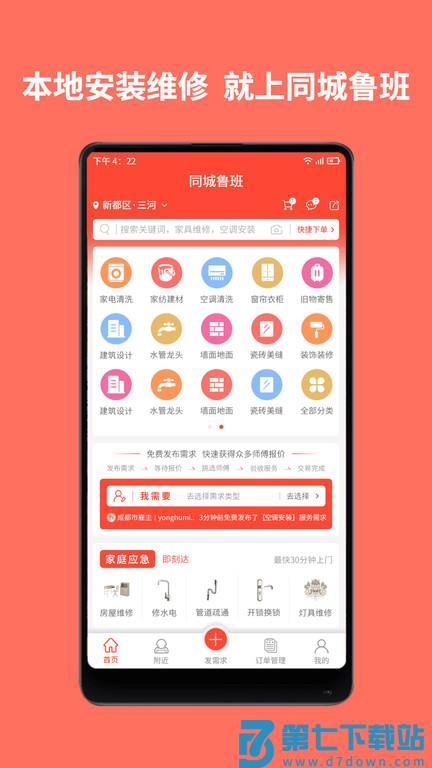 同城鲁班平台 v1.4.6 安卓版 0