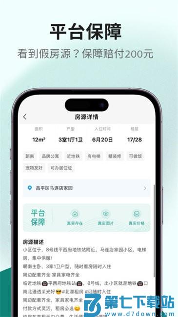 Vigolive唯果租房app v2.6.2 安卓版 2