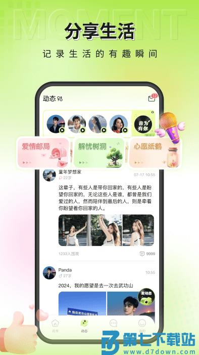 一个陌生人app v2.1.6 安卓版 3