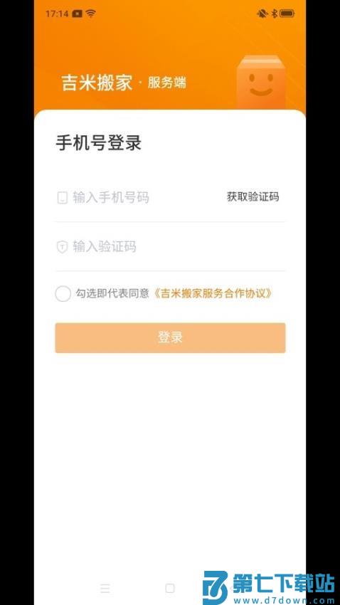 吉米搬家服务端接单appv12.9.29 3