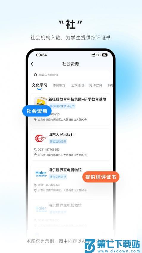 教联网官方版v1.0.13 1