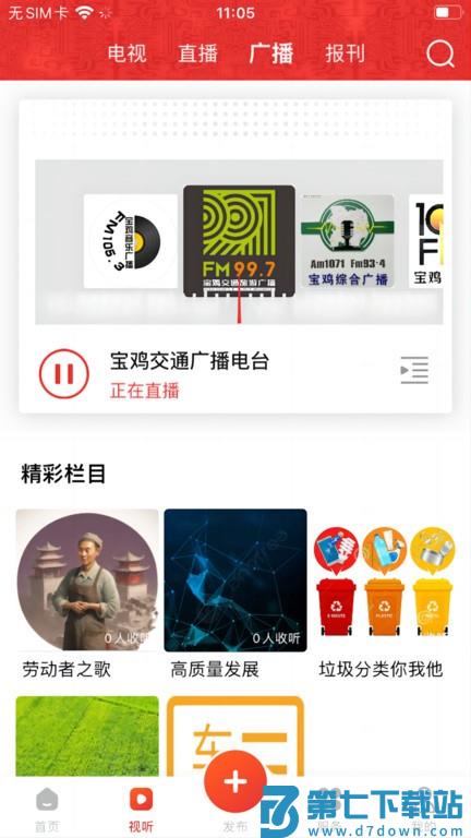 宝鸡一点通服务app v1.0.67 安卓版 3