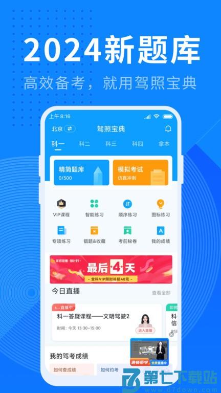 驾照宝典免费版 v1.9.0 安卓版 3