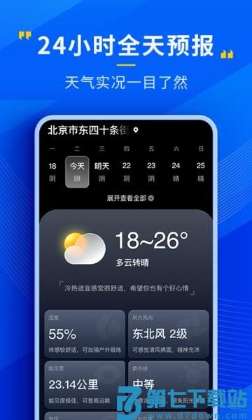 瑞奇天气appv4.7.00 1