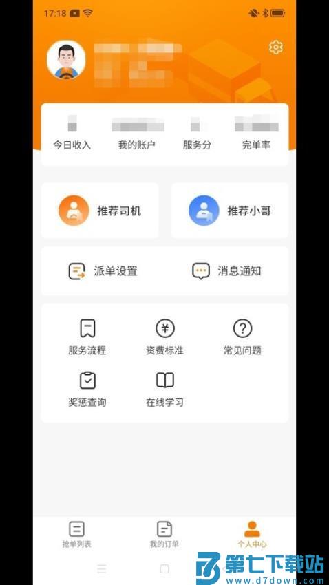 吉米搬家服务端接单appv12.9.29 2
