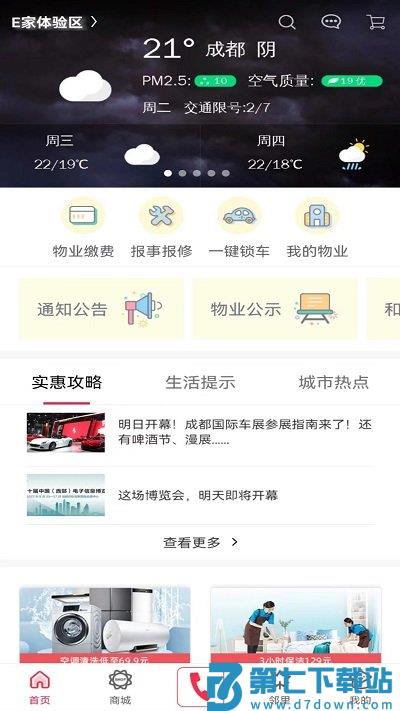 联创e家app官方版 v2.10.22 安卓版 2